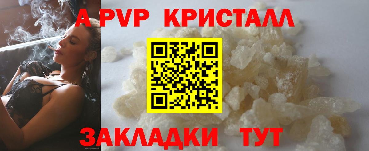 Альфа ПВП Crystall  Вход с VPN  Мирный  Alpha PVP  А ПВП Соль 
