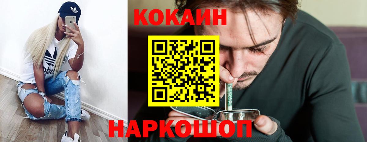КОКАИН  Вход с VPN  Мирный  COCAIN  NBOMe  Бошки Шишки  Ляпка  МАРИХУАНА  Мяу-Мяу 