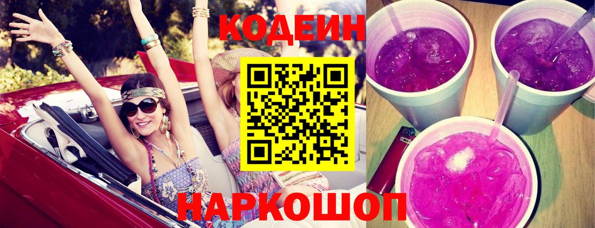 Кодеиновый сироп Lean Purple Drank  Вход с VPN  Мирный  наркотики  Codein напиток Lean (лин) 