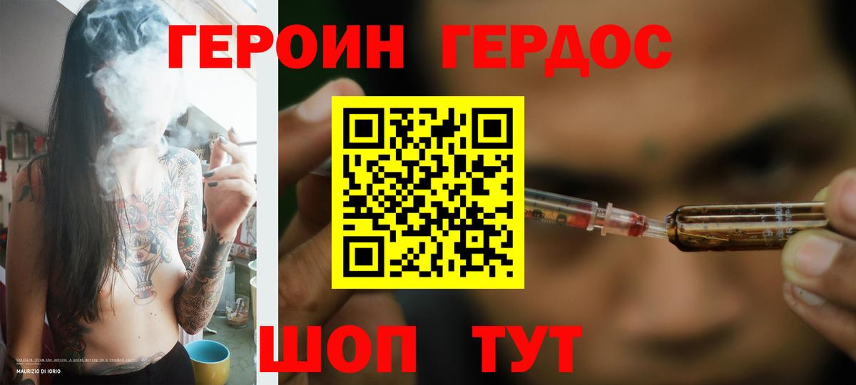 Героин VHQ  Вход с VPN  Мирный 