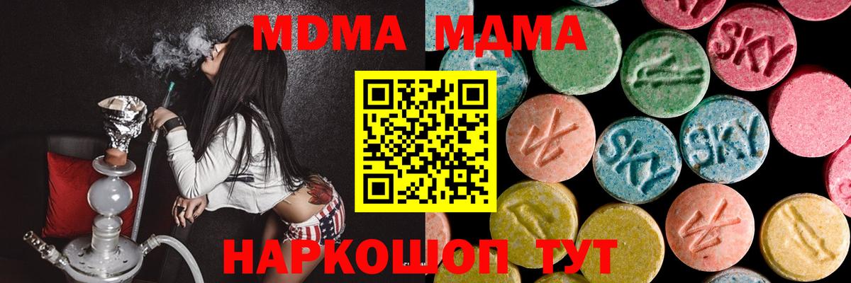 MDMA crystal  Вход с VPN  MDMA молли  МДМА  Мирный 