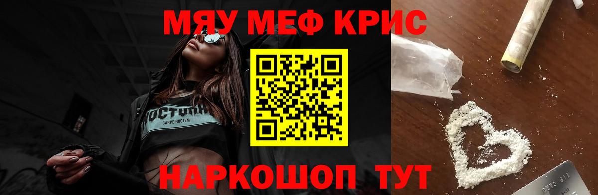 Меф мяу мяу кристаллы Мирный